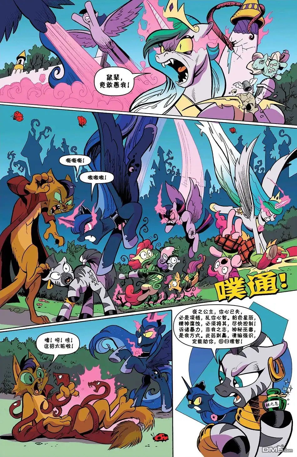 《彩虹小马G4：友情就是魔法》第76话 第18页