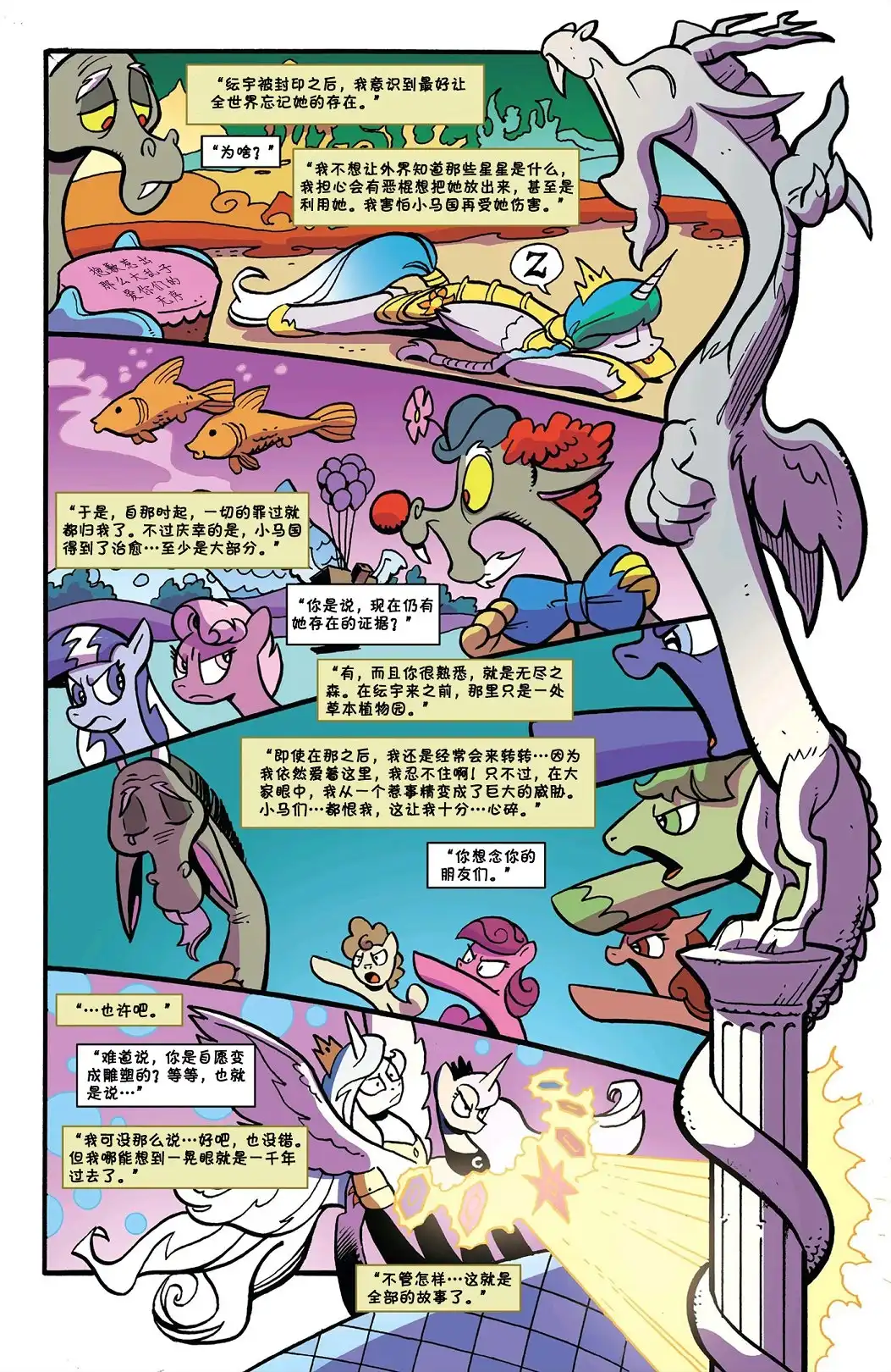 《彩虹小马G4：友情就是魔法》第77话 第15页