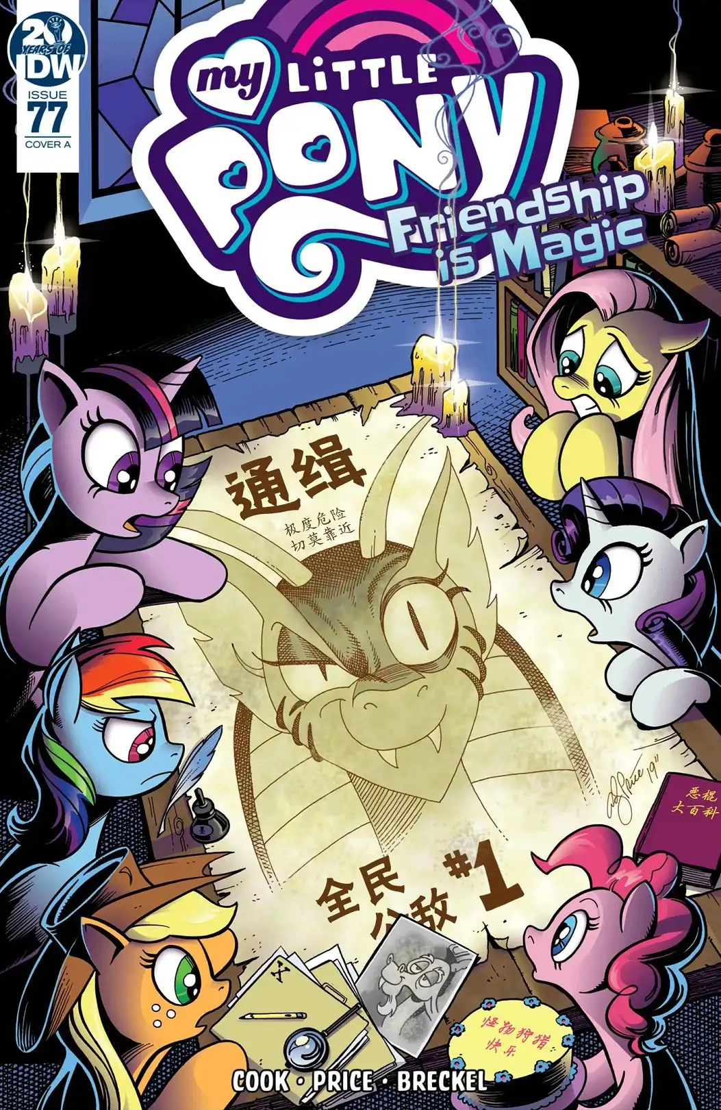 《彩虹小马G4：友情就是魔法》第77话 第1页