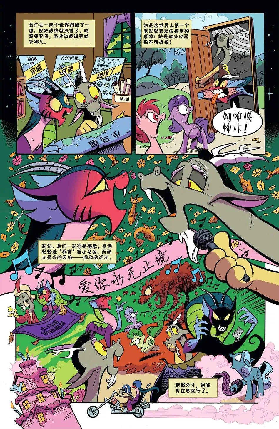 《彩虹小马G4：友情就是魔法》第77话 第5页