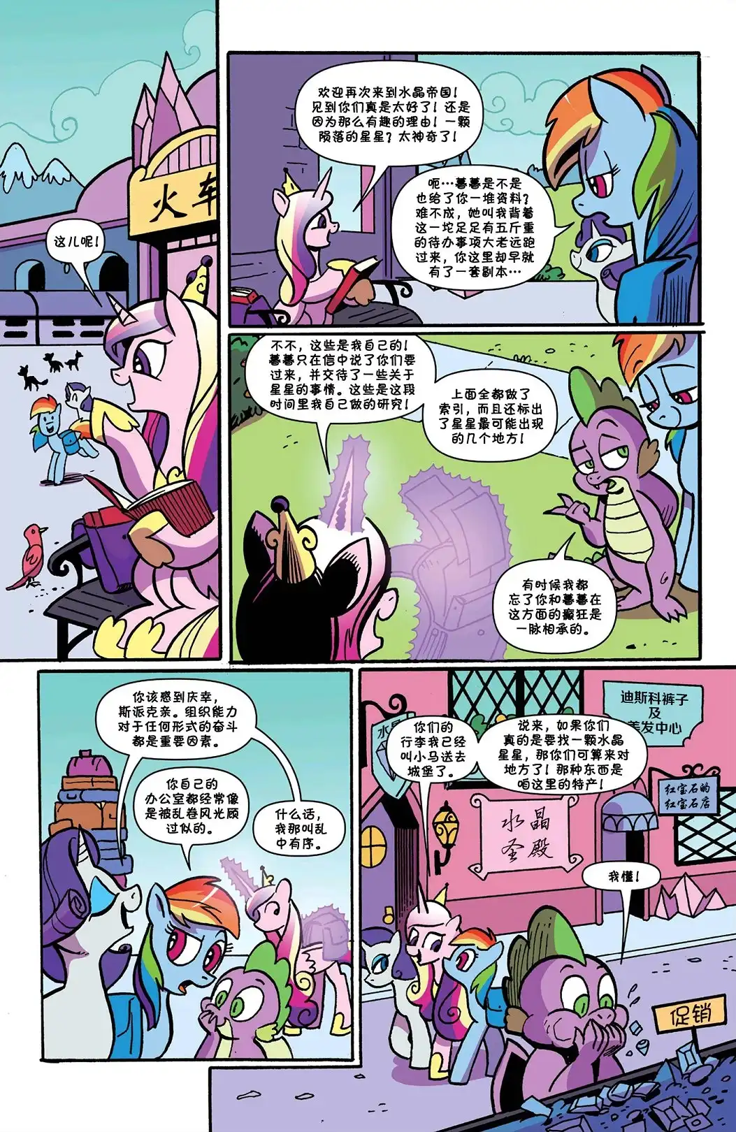 《彩虹小马G4：友情就是魔法》第77话 第10页