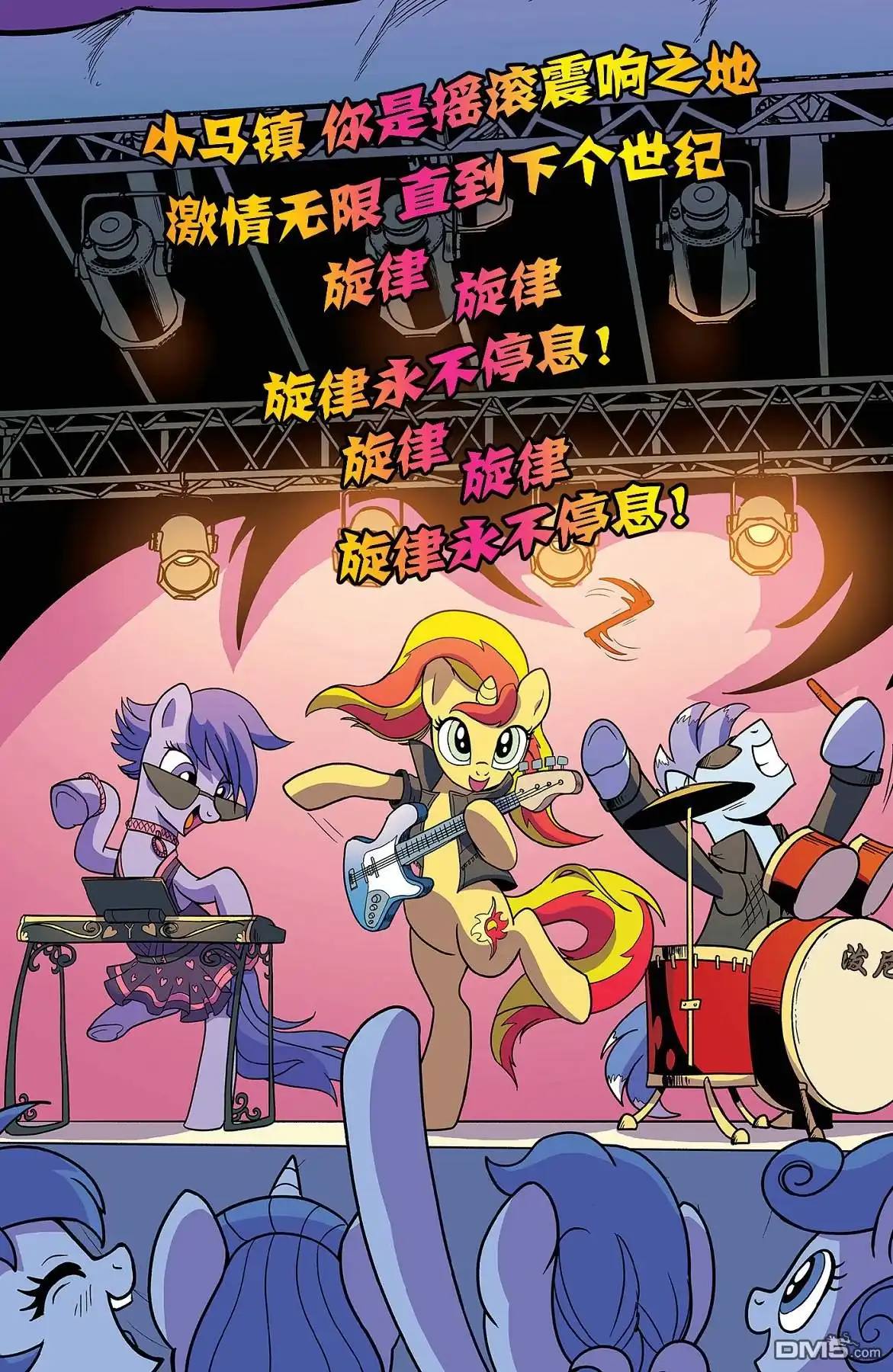 《彩虹小马G4：友情就是魔法》第79话 第20页