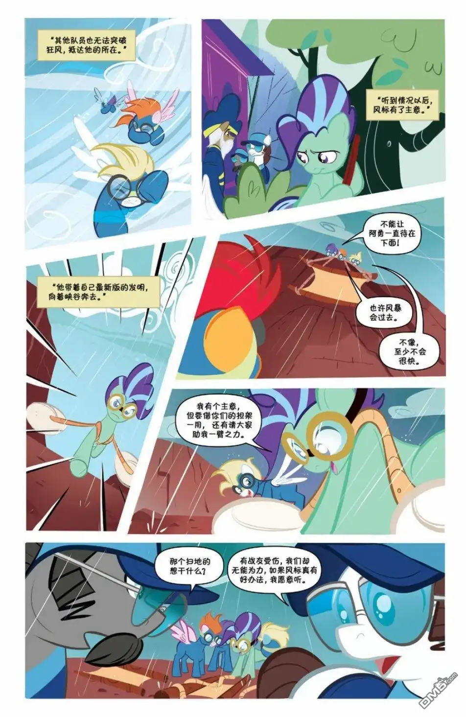 《彩虹小马G4：友情就是魔法》第81话 第14页