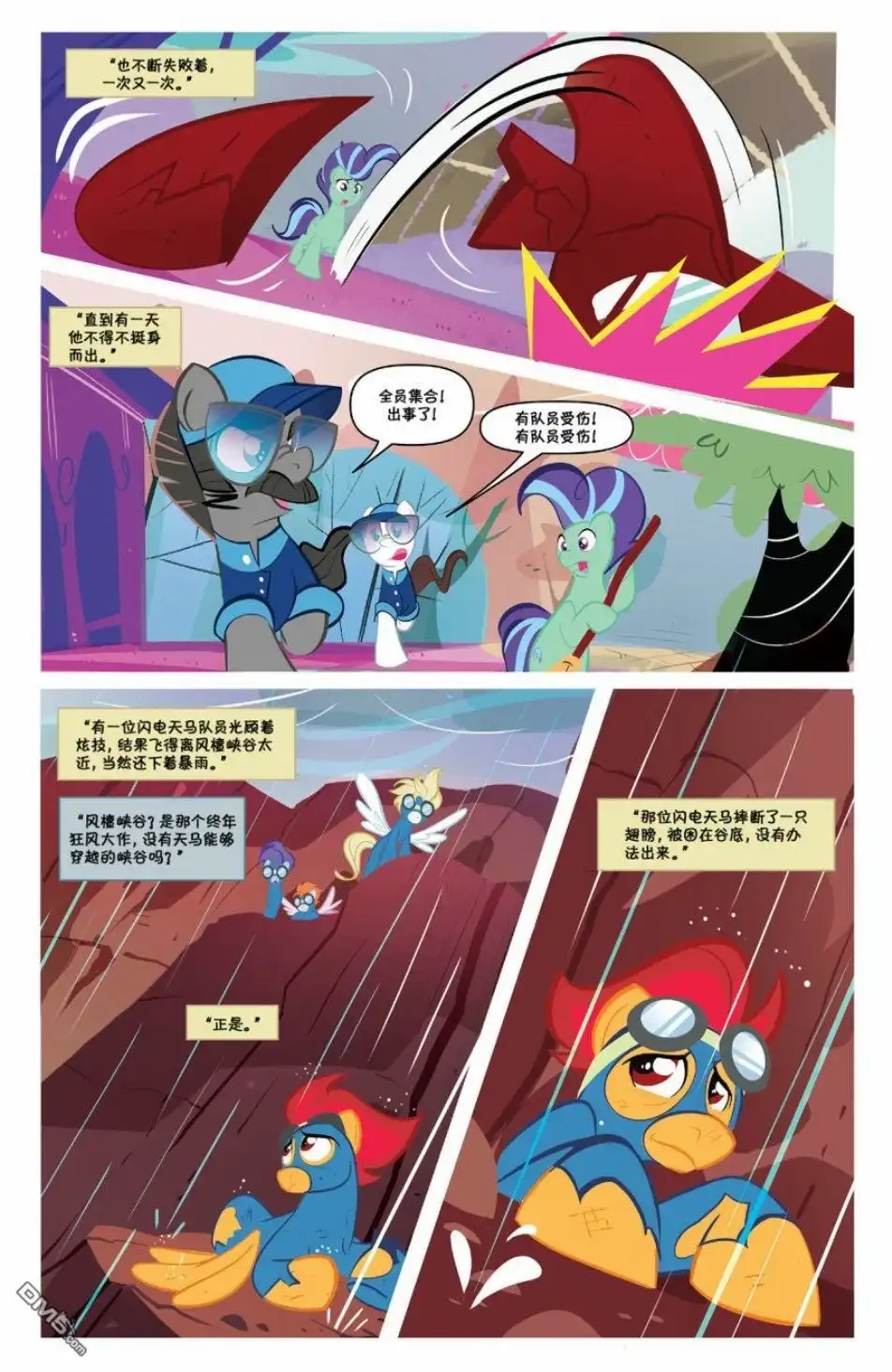 《彩虹小马G4：友情就是魔法》第81话 第13页