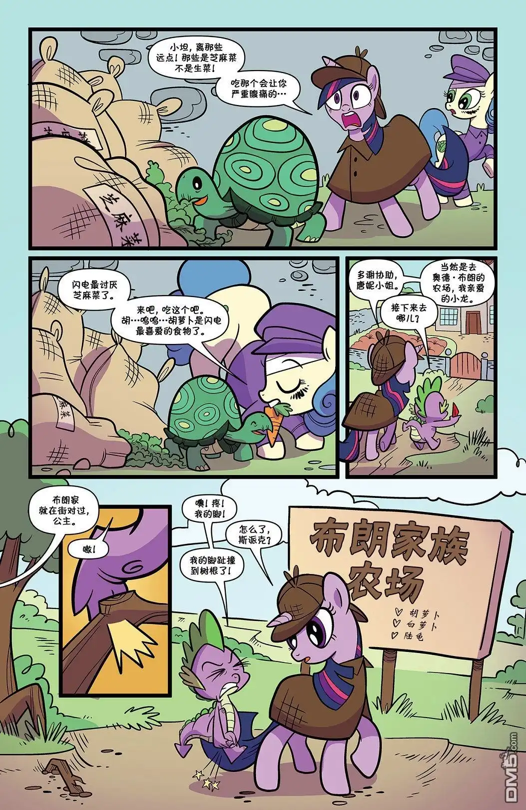 《彩虹小马G4：友情就是魔法》第83话 第12页