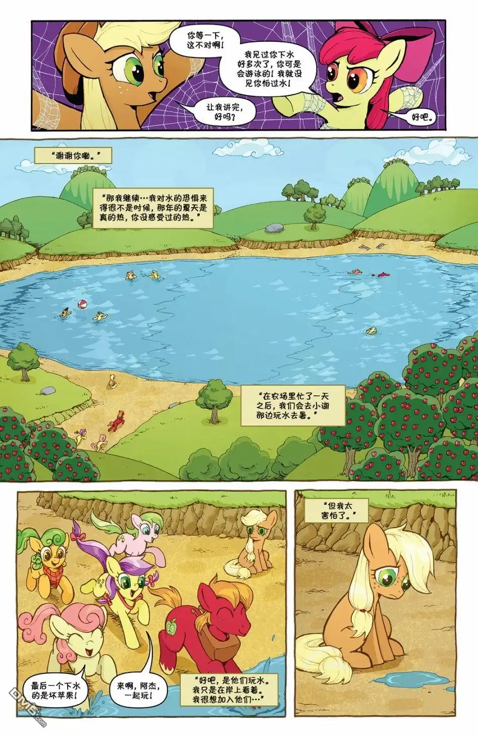 《彩虹小马G4：友情就是魔法》第85话 第7页