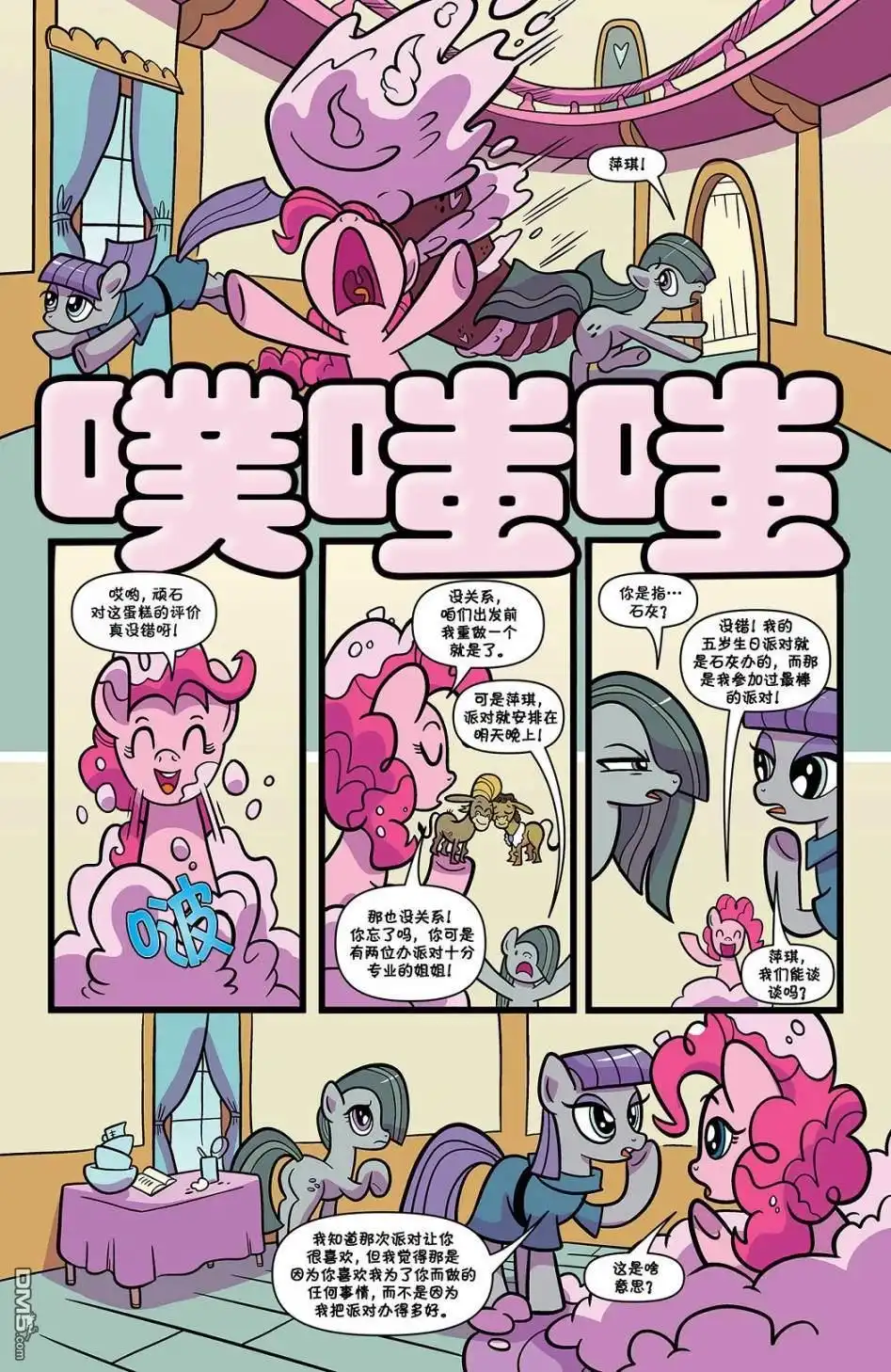 《彩虹小马G4：友情就是魔法》第86话 第7页