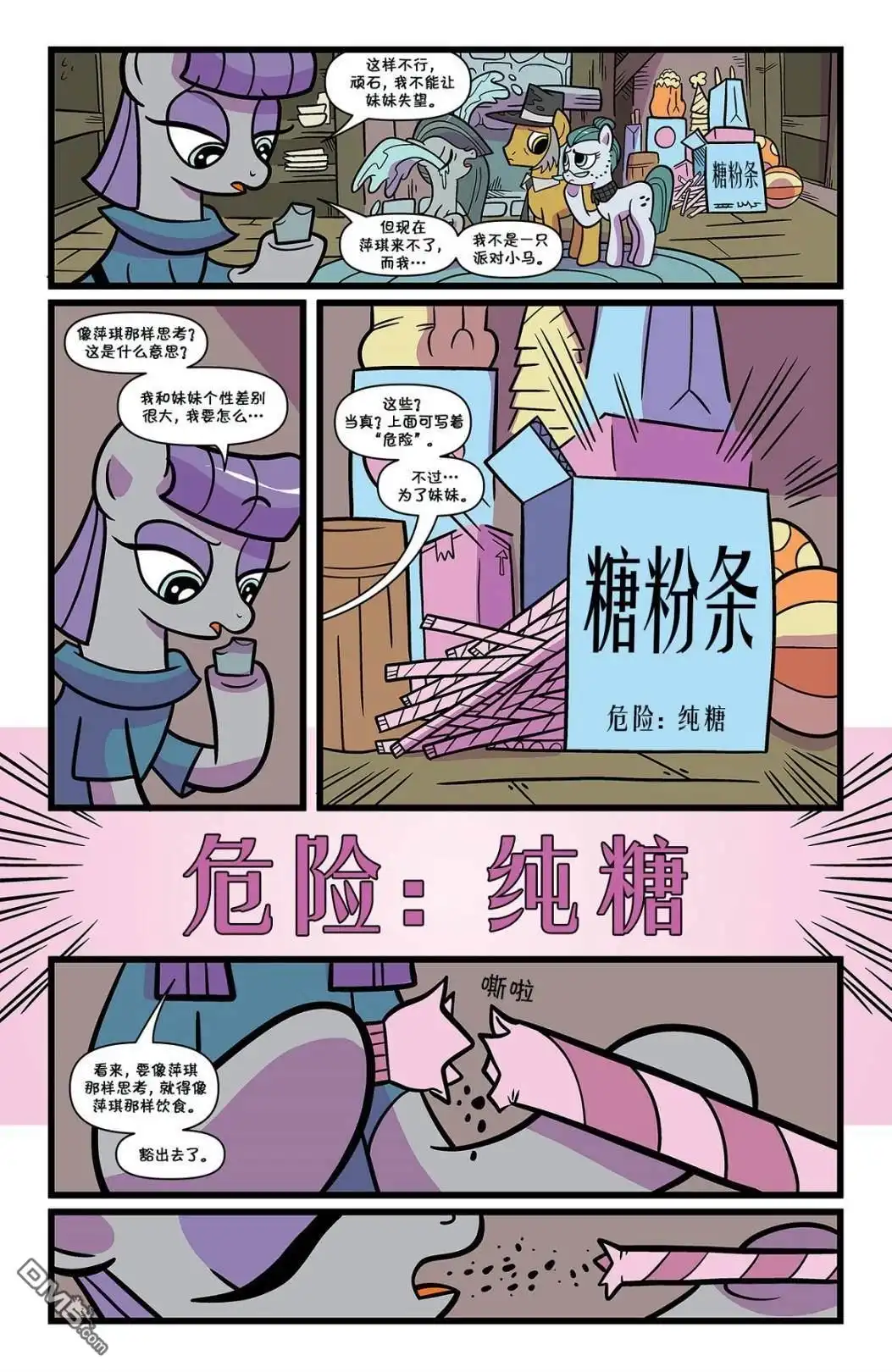 《彩虹小马G4：友情就是魔法》第86话 第17页