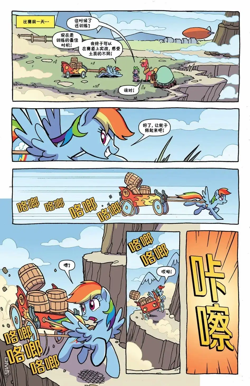 《彩虹小马G4：友情就是魔法》第87话 第12页