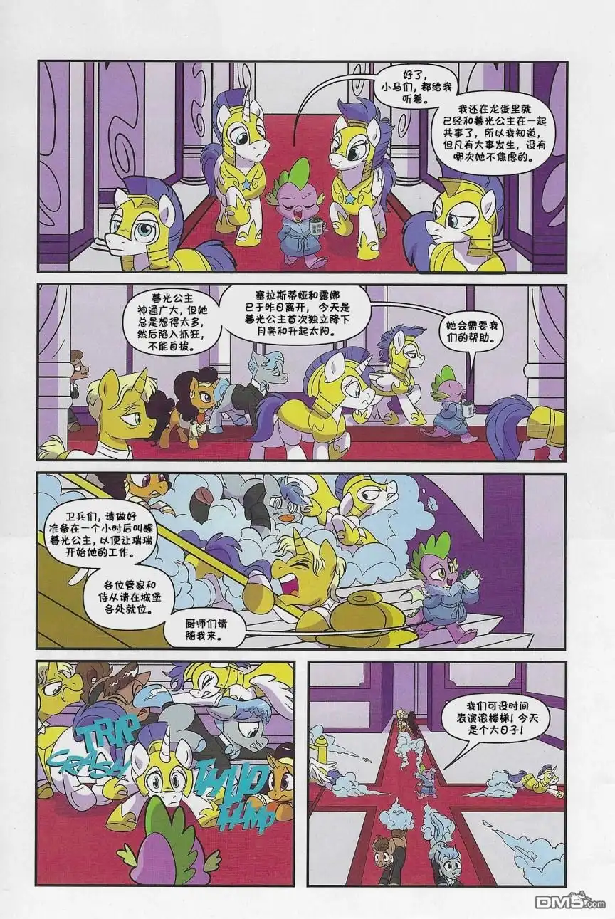 《彩虹小马G4：友情就是魔法》第十季 序 第4页
