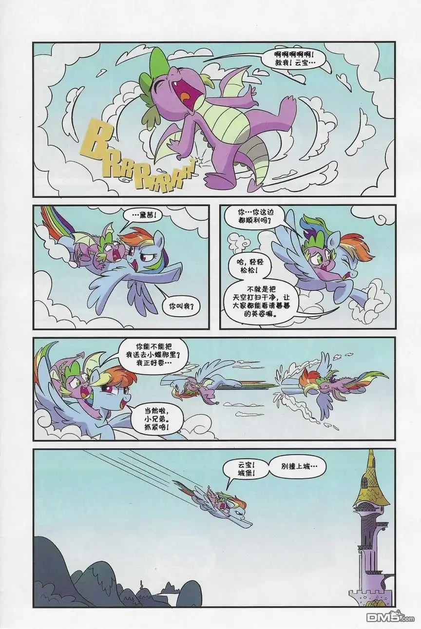 《彩虹小马G4：友情就是魔法》第十季 序 第7页
