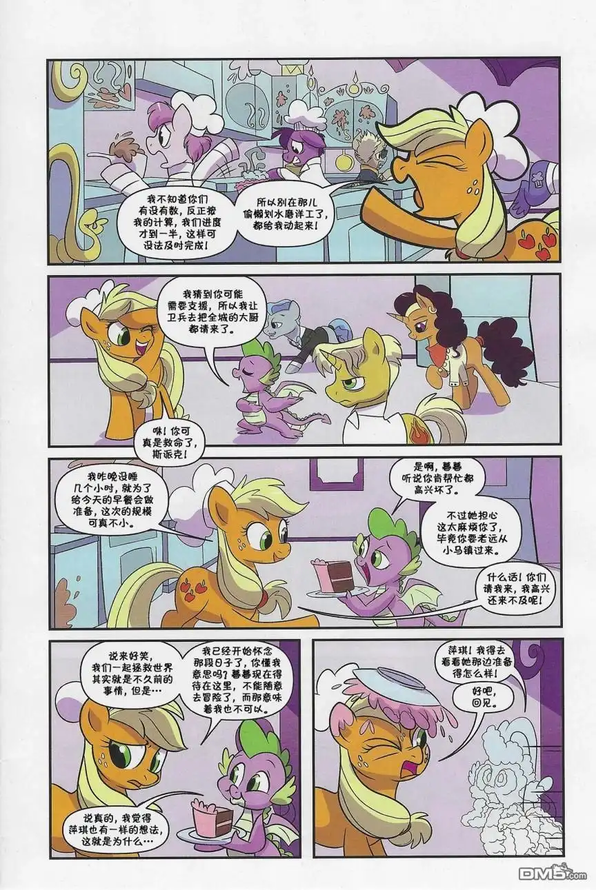 《彩虹小马G4：友情就是魔法》第十季 序 第5页