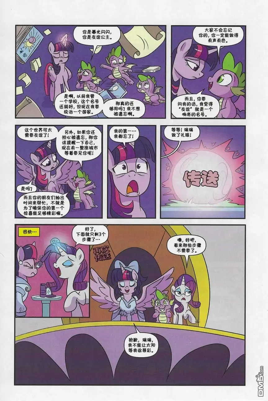 《彩虹小马G4：友情就是魔法》第十季 序 第12页