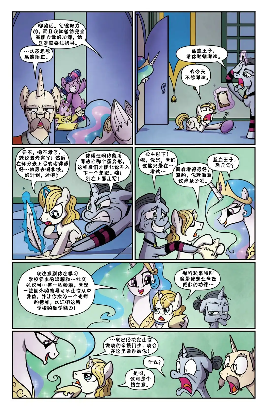 《彩虹小马G4：友情就是魔法》错线世界 第5页