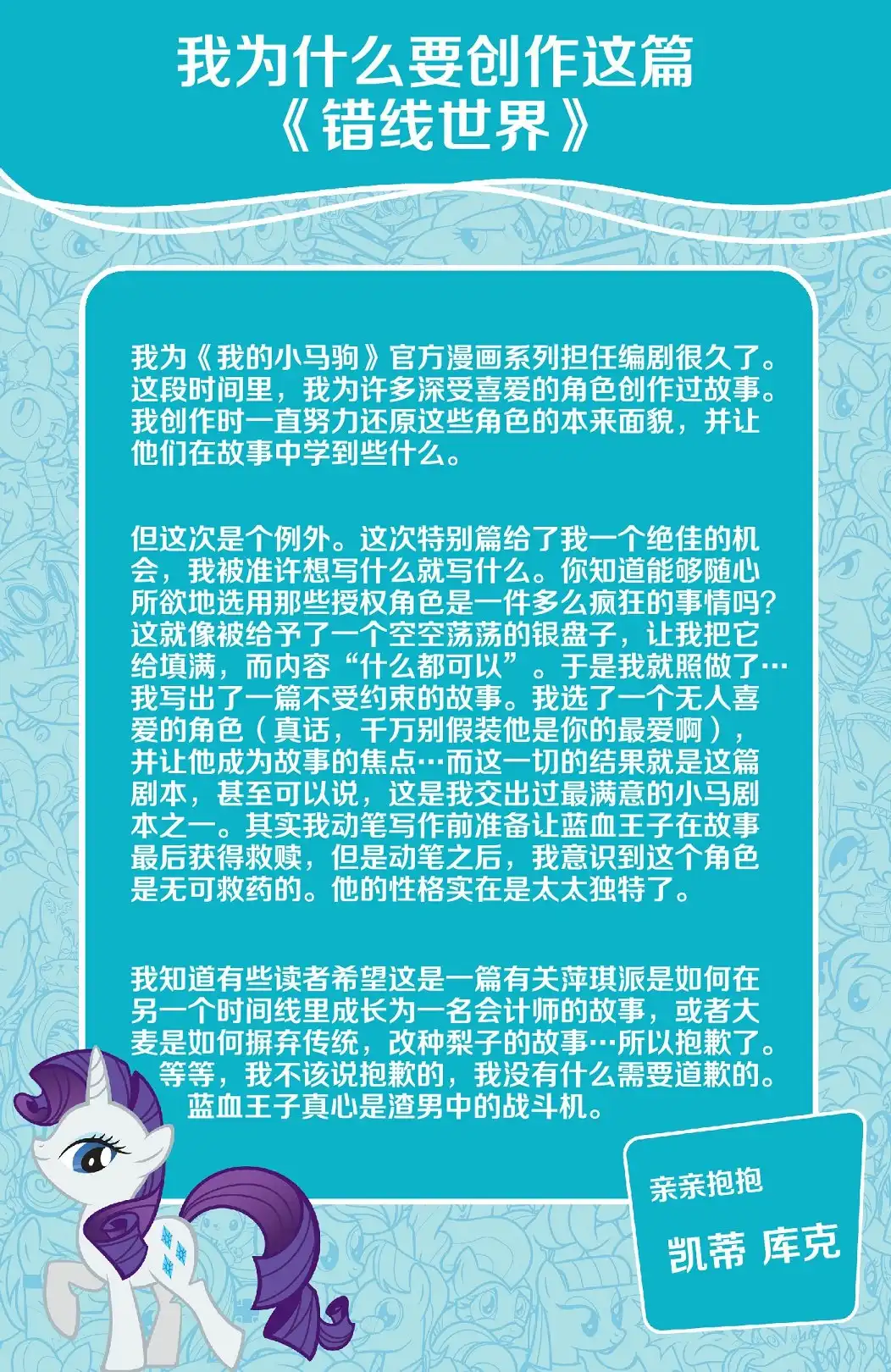 《彩虹小马G4：友情就是魔法》错线世界 第28页
