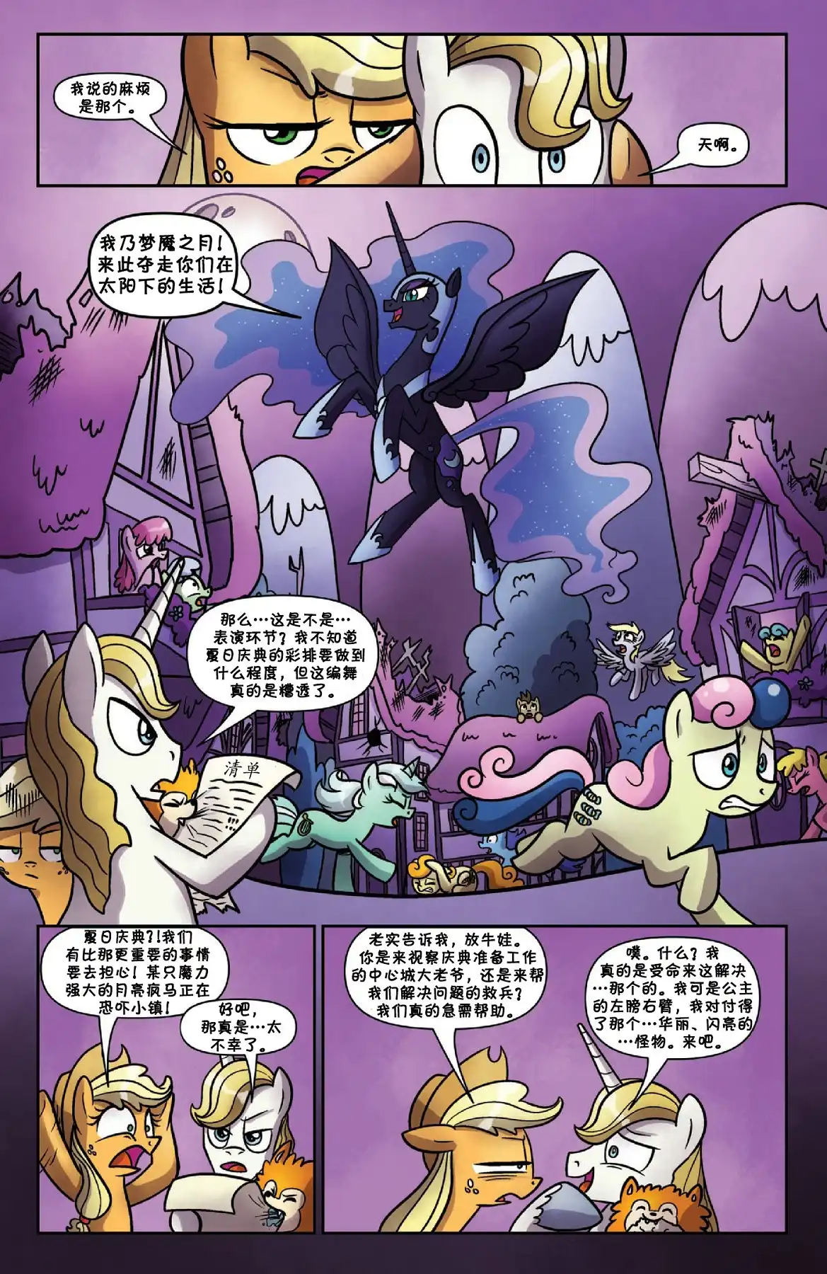 《彩虹小马G4：友情就是魔法》错线世界 第10页