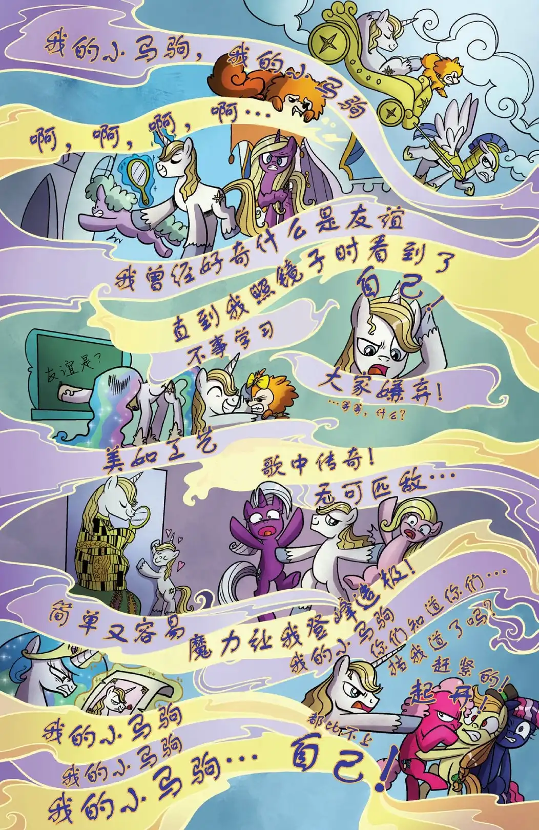 《彩虹小马G4：友情就是魔法》错线世界 第6页