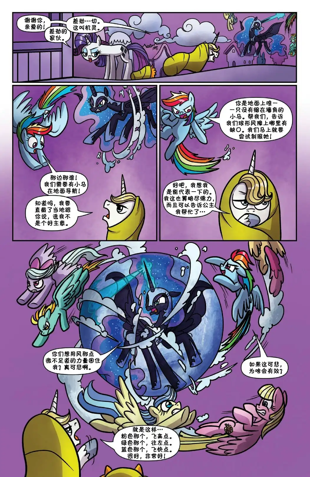 《彩虹小马G4：友情就是魔法》错线世界 第17页