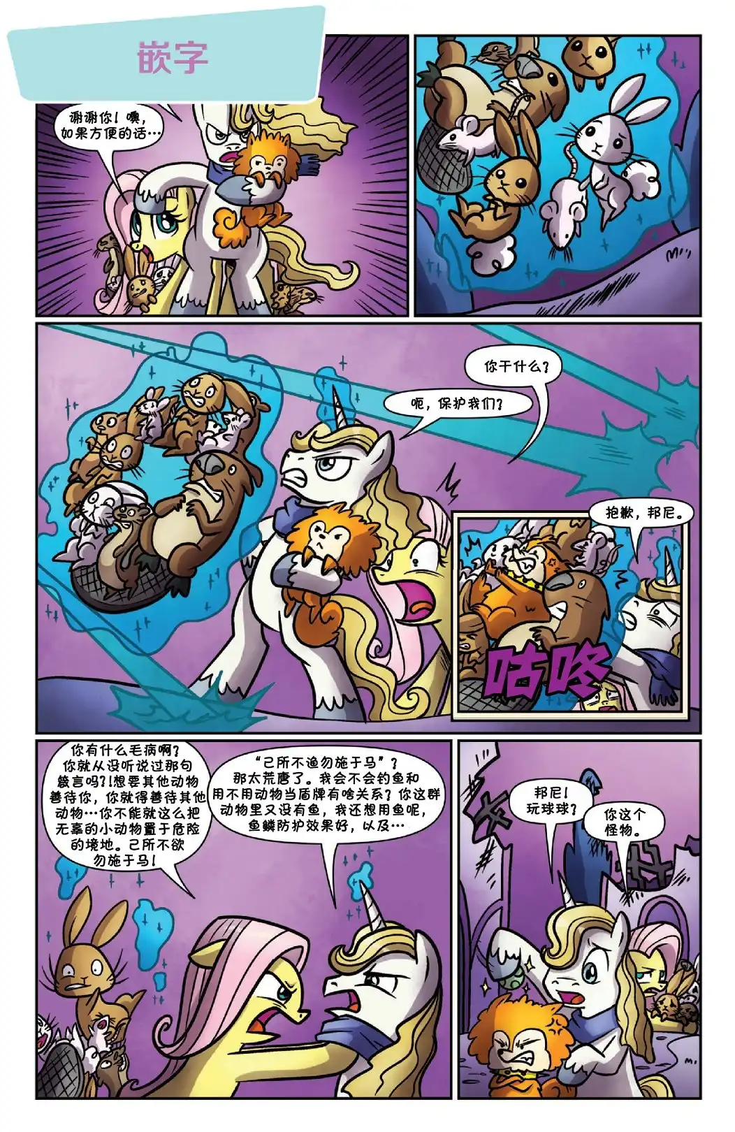 《彩虹小马G4：友情就是魔法》错线世界 第32页