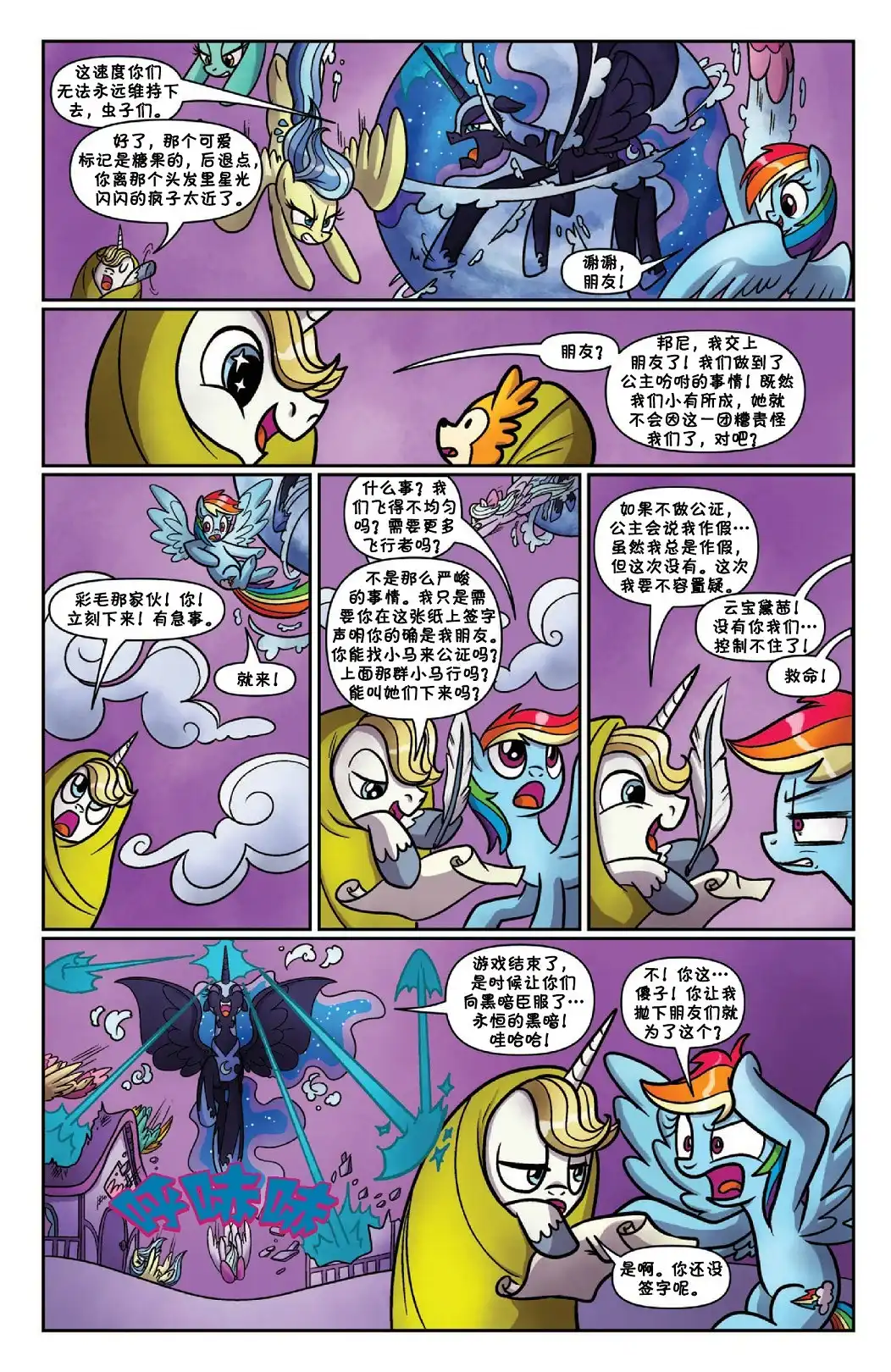 《彩虹小马G4：友情就是魔法》错线世界 第18页