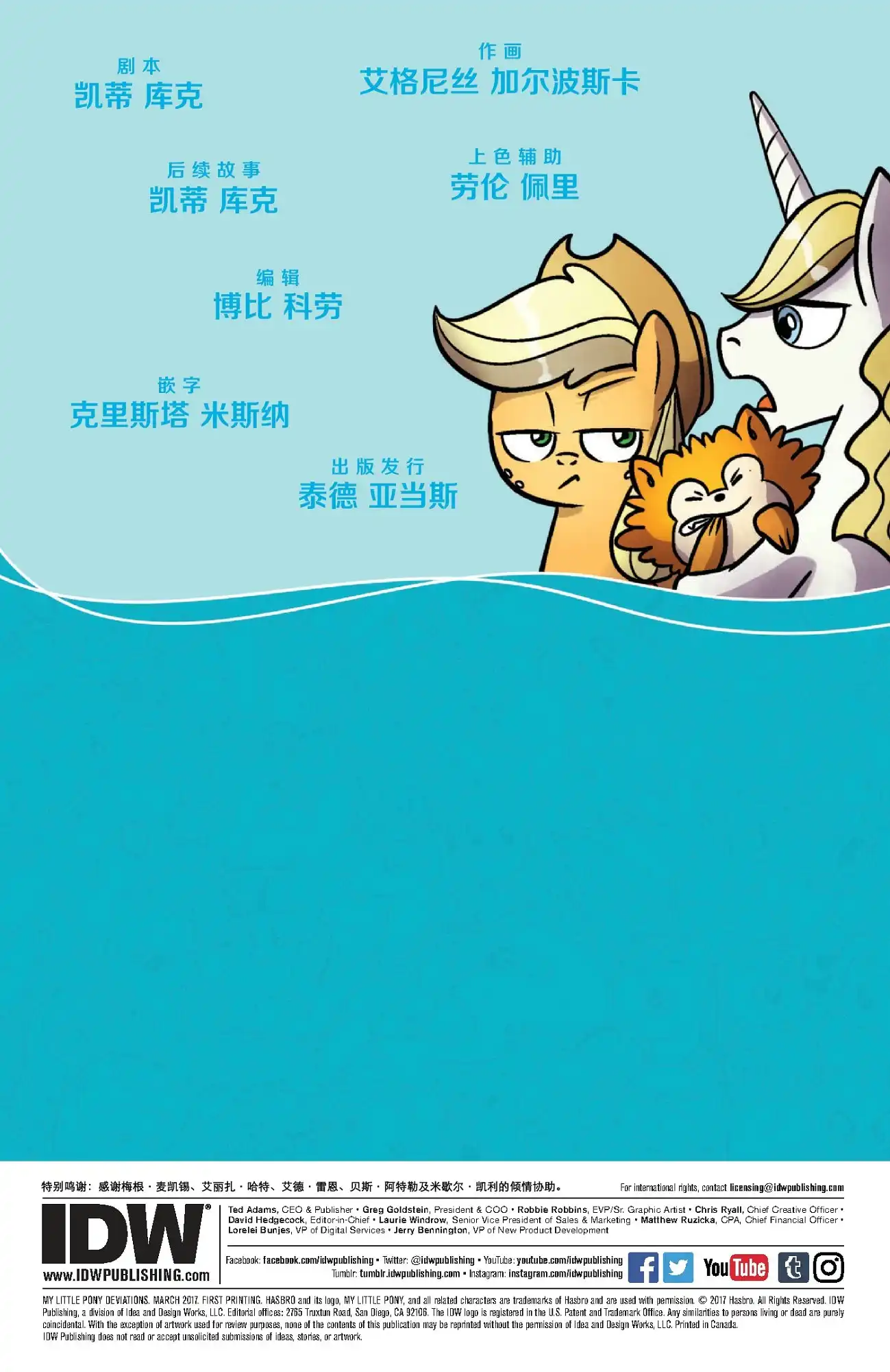 《彩虹小马G4：友情就是魔法》错线世界 第2页