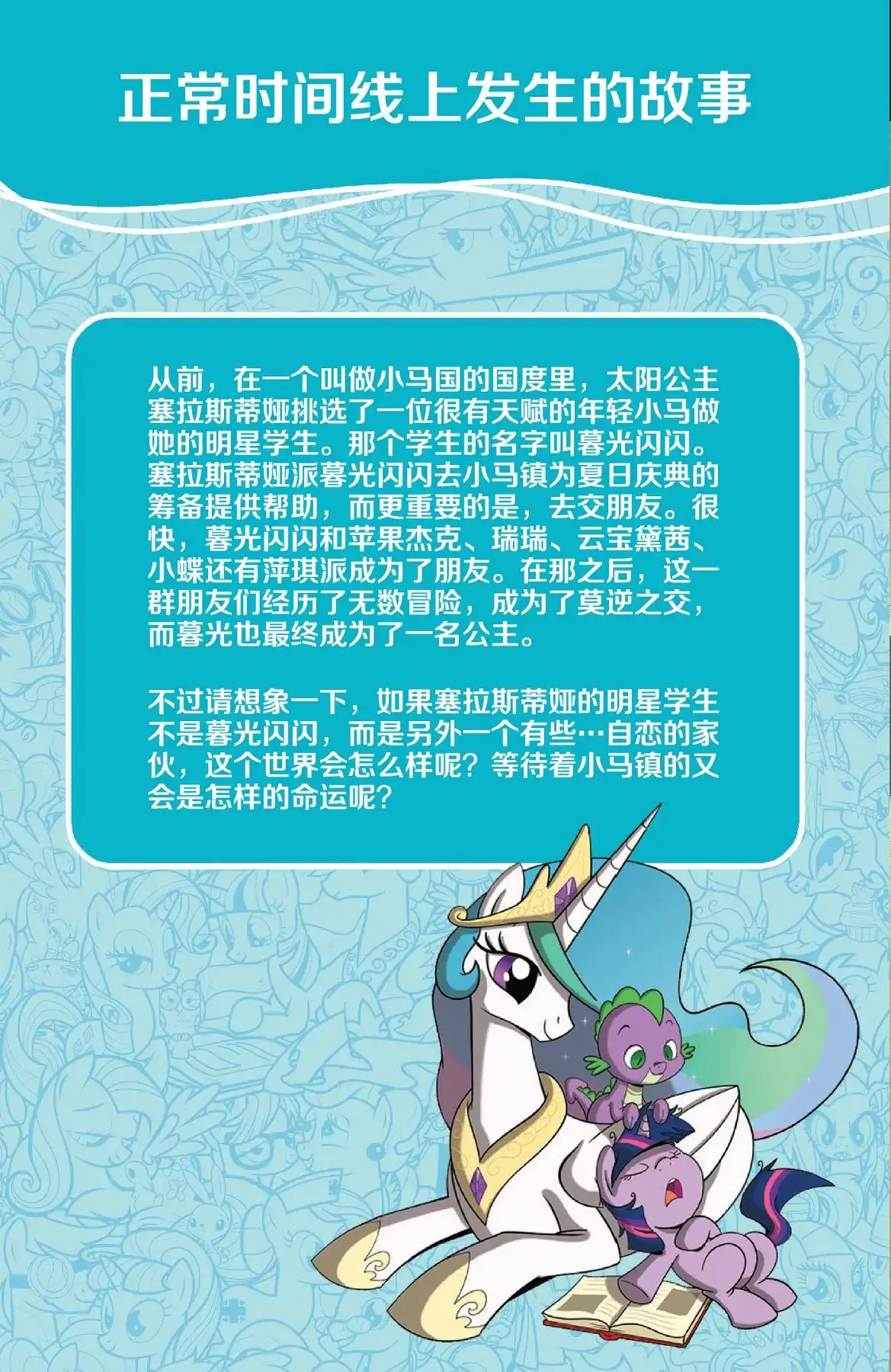 《彩虹小马G4：友情就是魔法》错线世界 第3页