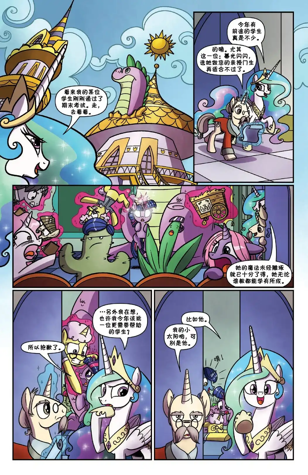 《彩虹小马G4：友情就是魔法》错线世界 第4页