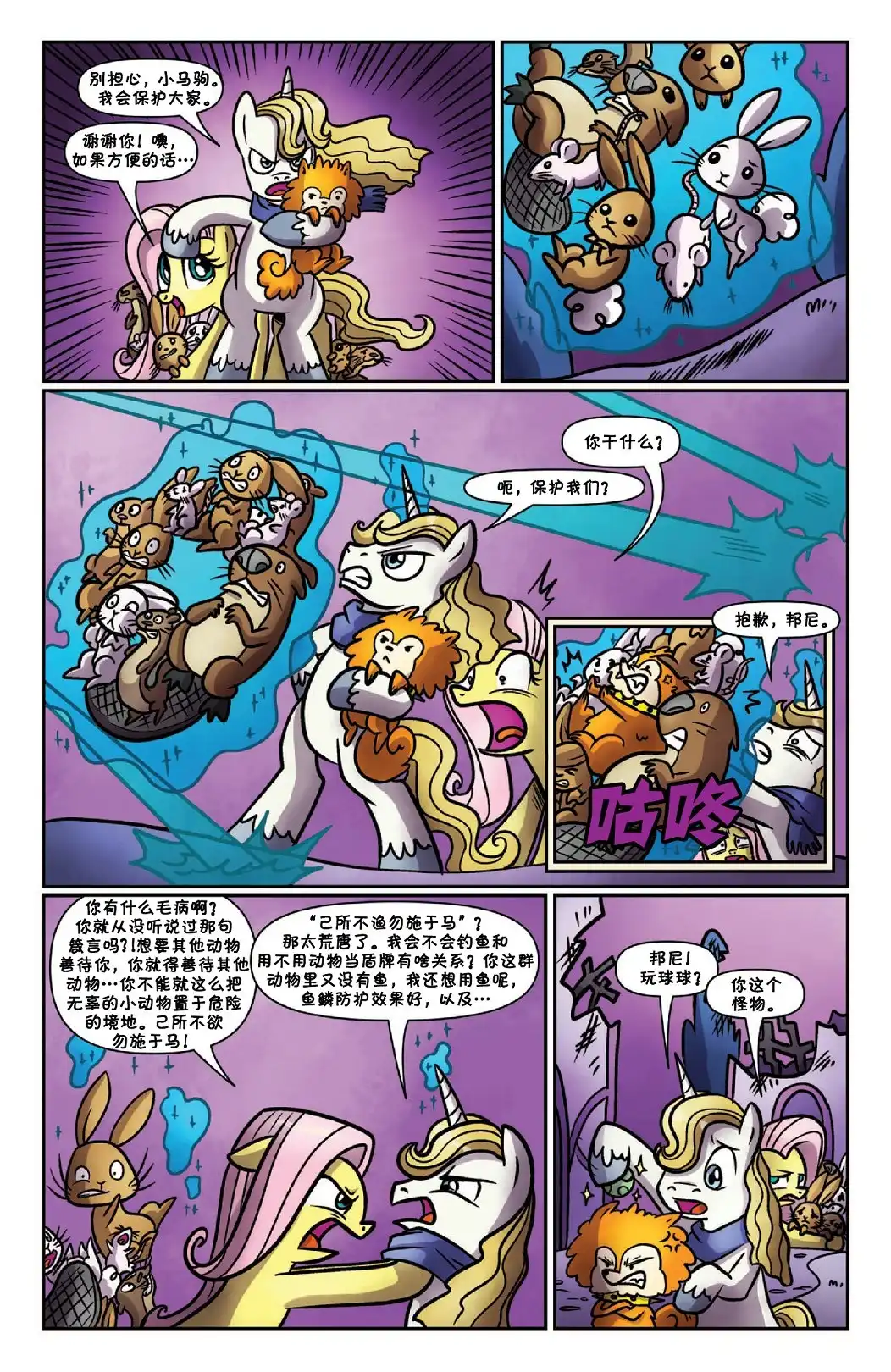 《彩虹小马G4：友情就是魔法》错线世界 第14页