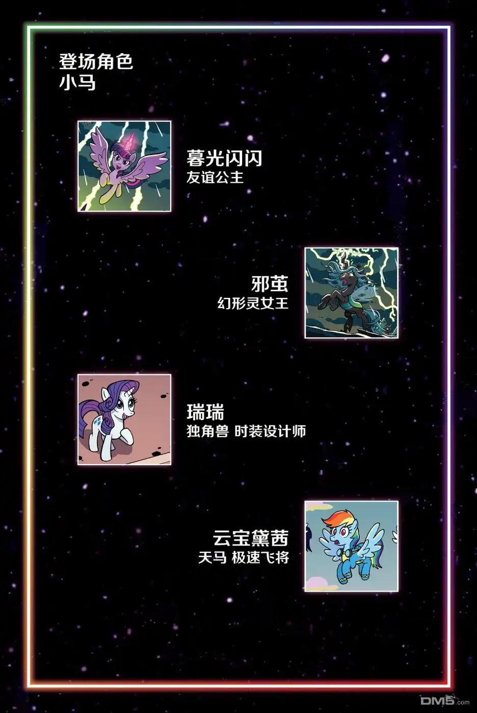 《彩虹小马G4：友情就是魔法》彩虹小马X变形金刚联动：内友外钢#01 第3页