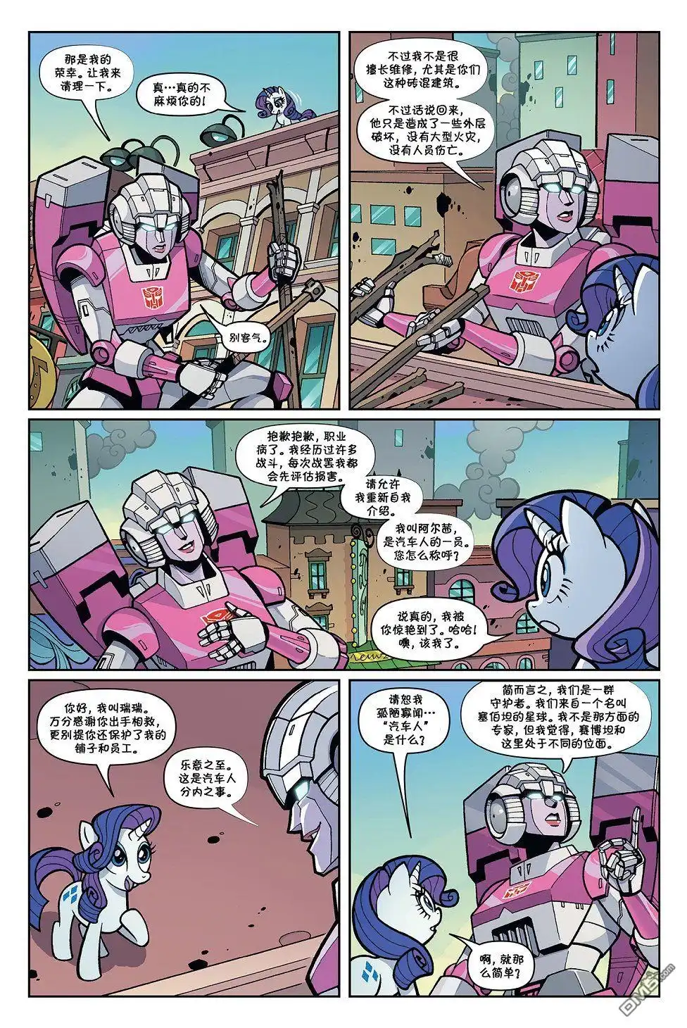 《彩虹小马G4：友情就是魔法》彩虹小马X变形金刚联动：内友外钢#01 第17页