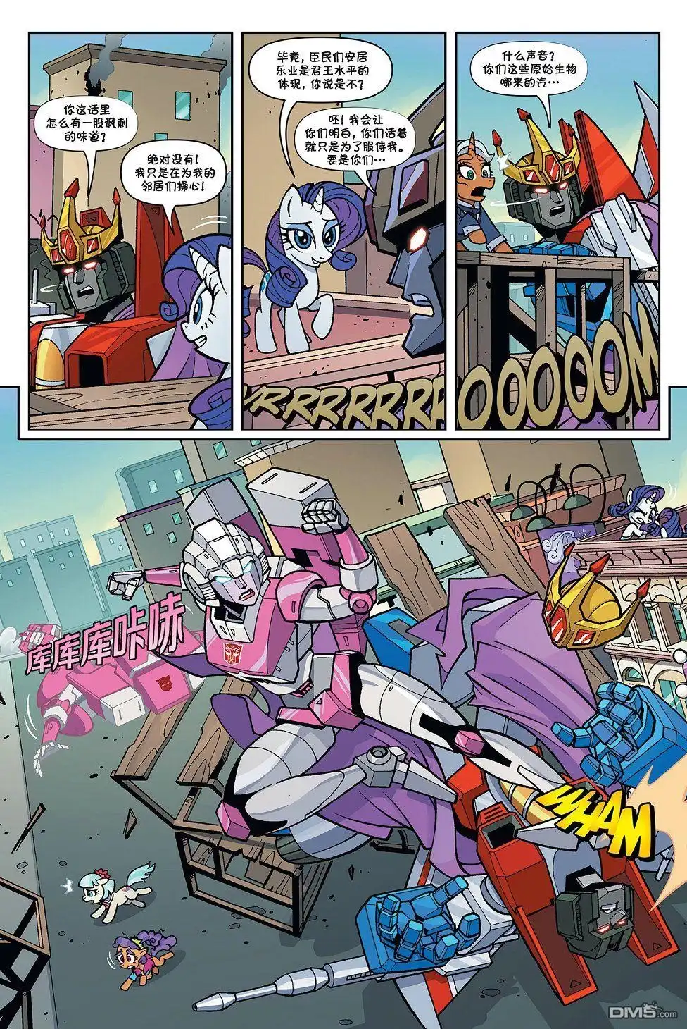 《彩虹小马G4：友情就是魔法》彩虹小马X变形金刚联动：内友外钢#01 第15页