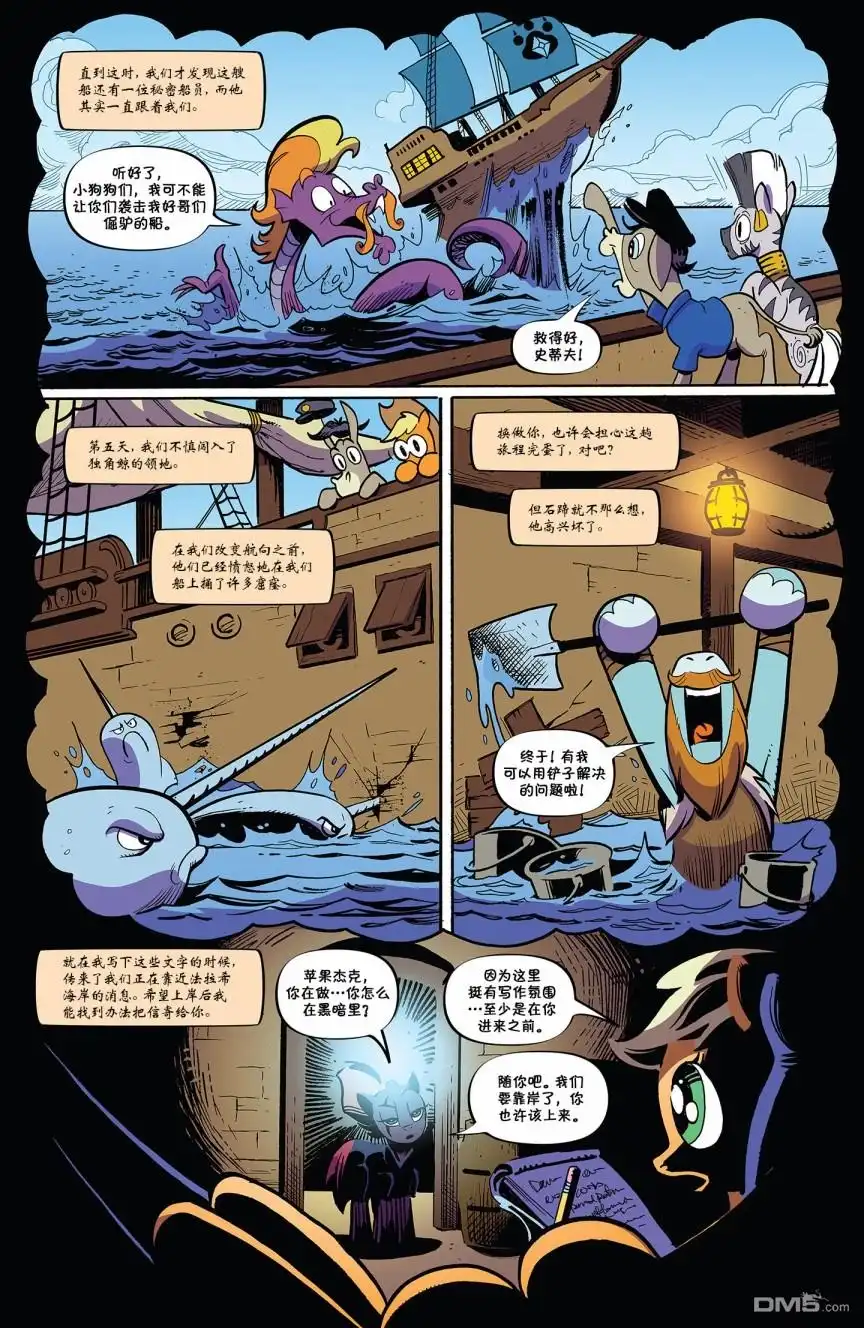 《彩虹小马G4：友情就是魔法》第十季 01 第17页