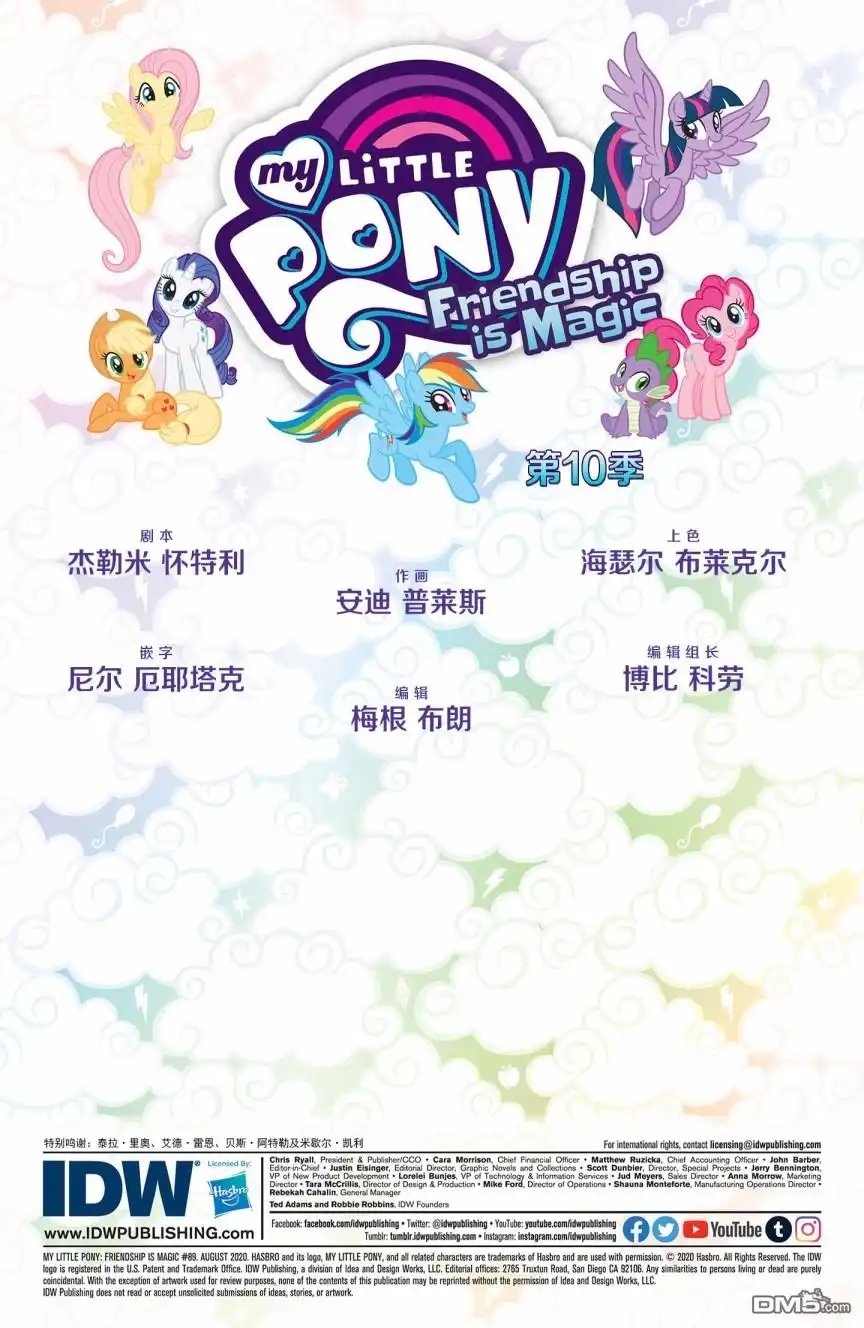 《彩虹小马G4：友情就是魔法》第十季 01 第2页