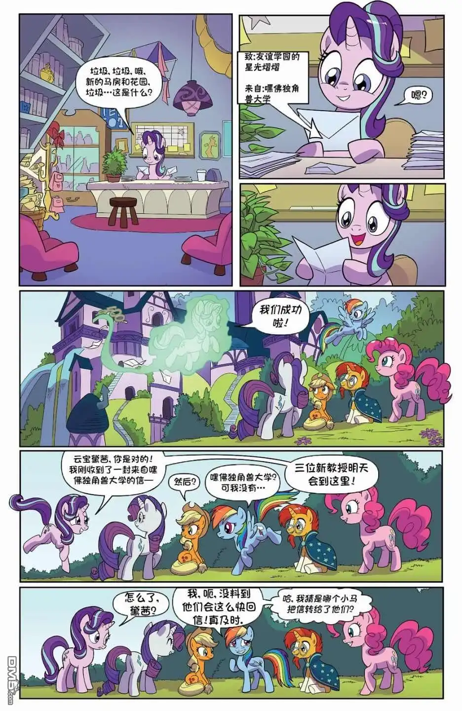 《彩虹小马G4：友情就是魔法》世代 01 第20页