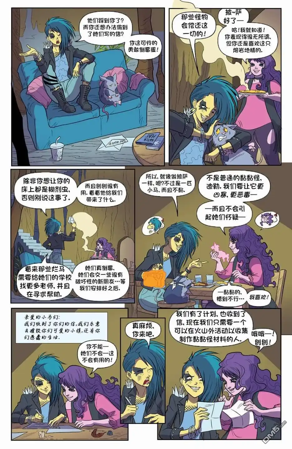 《彩虹小马G4：友情就是魔法》世代 01 第18页