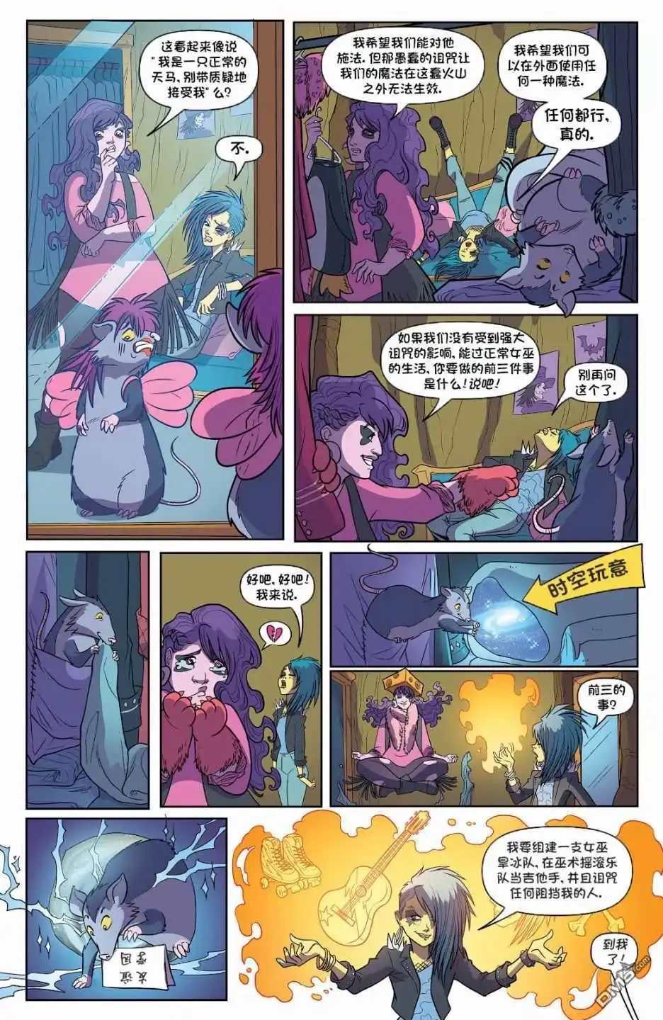 《彩虹小马G4：友情就是魔法》世代 01 第13页