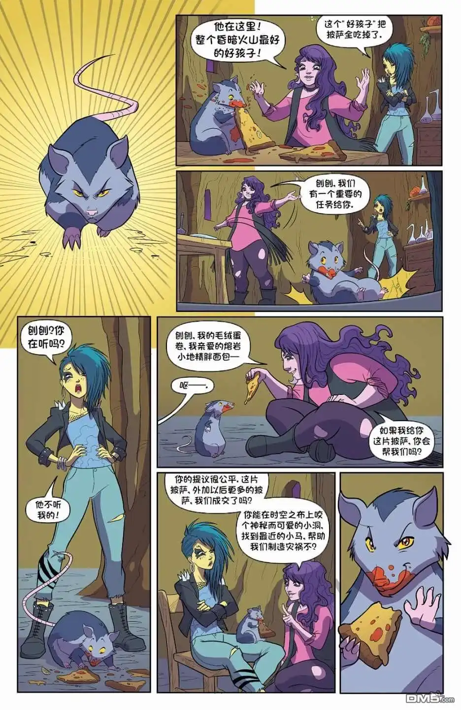 《彩虹小马G4：友情就是魔法》世代 01 第12页