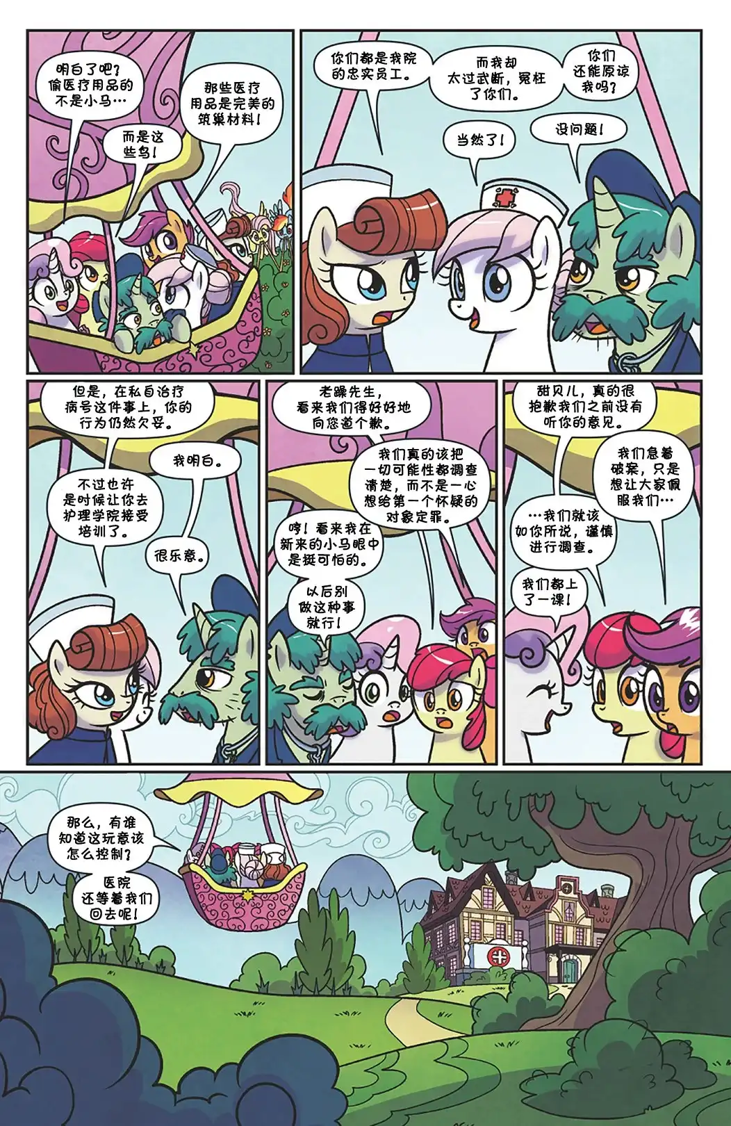 《彩虹小马G4：友情就是魔法》小马镇迷案01 第21页