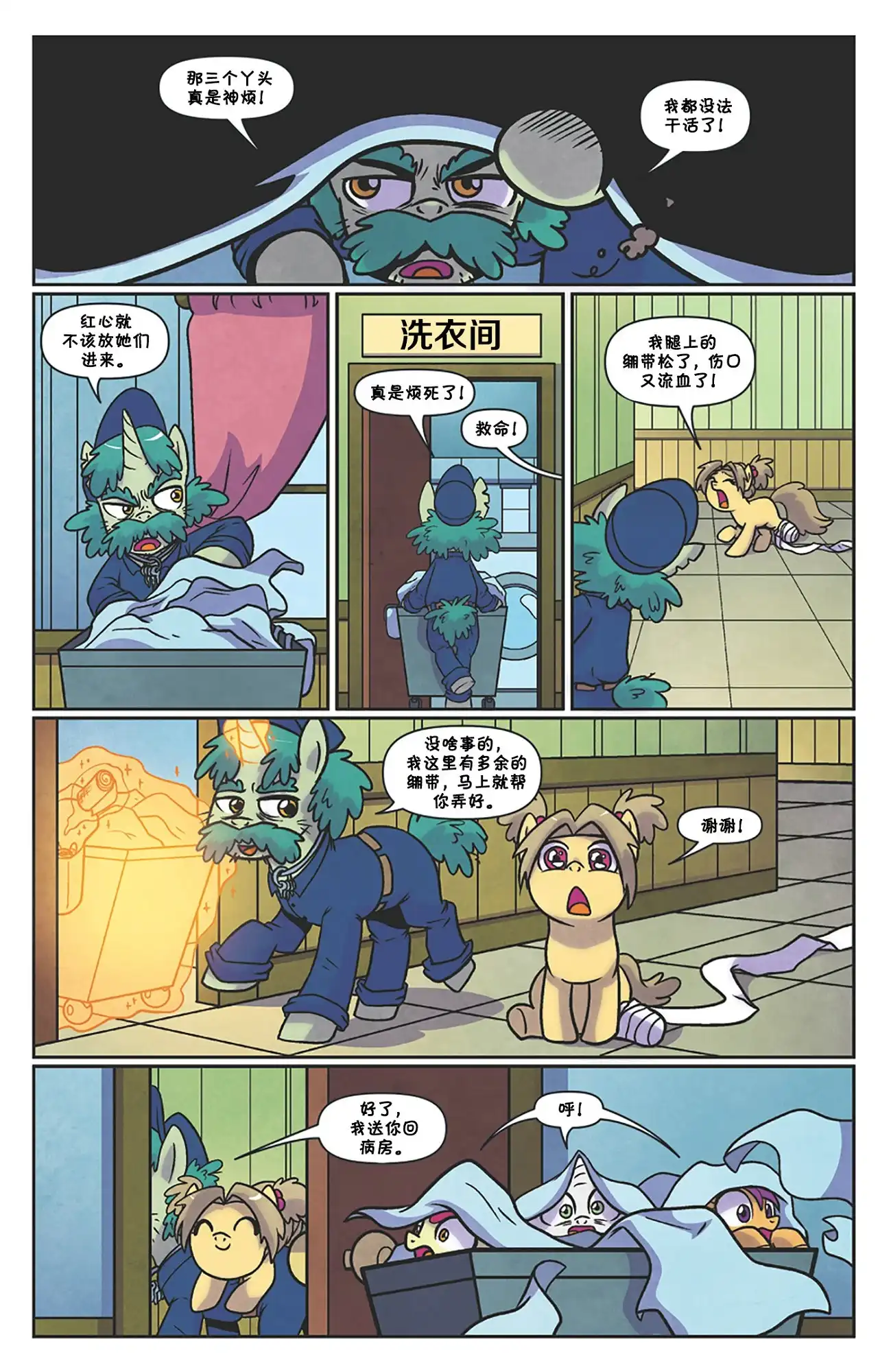 《彩虹小马G4：友情就是魔法》小马镇迷案01 第12页
