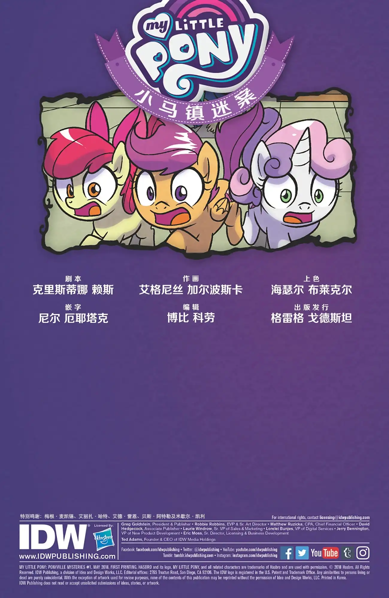 《彩虹小马G4：友情就是魔法》小马镇迷案01 第2页