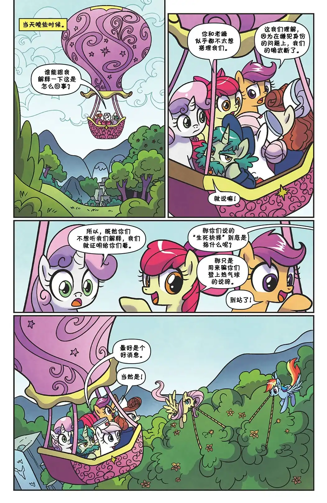 《彩虹小马G4：友情就是魔法》小马镇迷案01 第19页