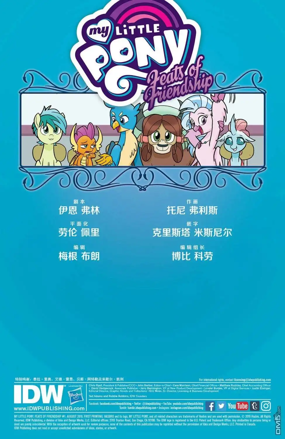 《彩虹小马G4：友情就是魔法》友谊盛会（1） 第2页