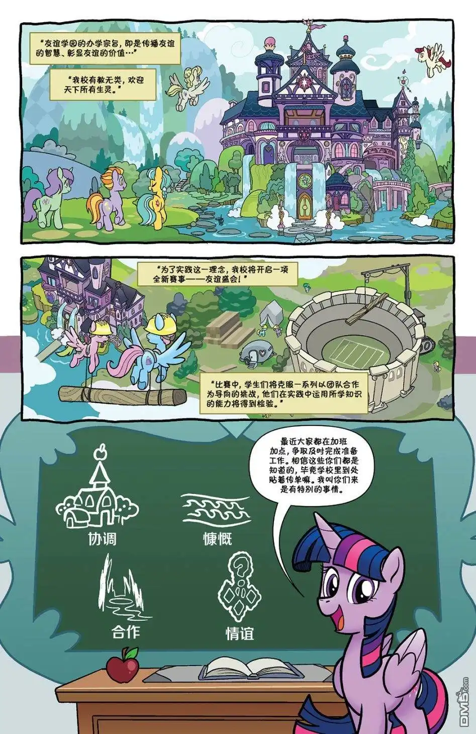 《彩虹小马G4：友情就是魔法》友谊盛会（1） 第3页