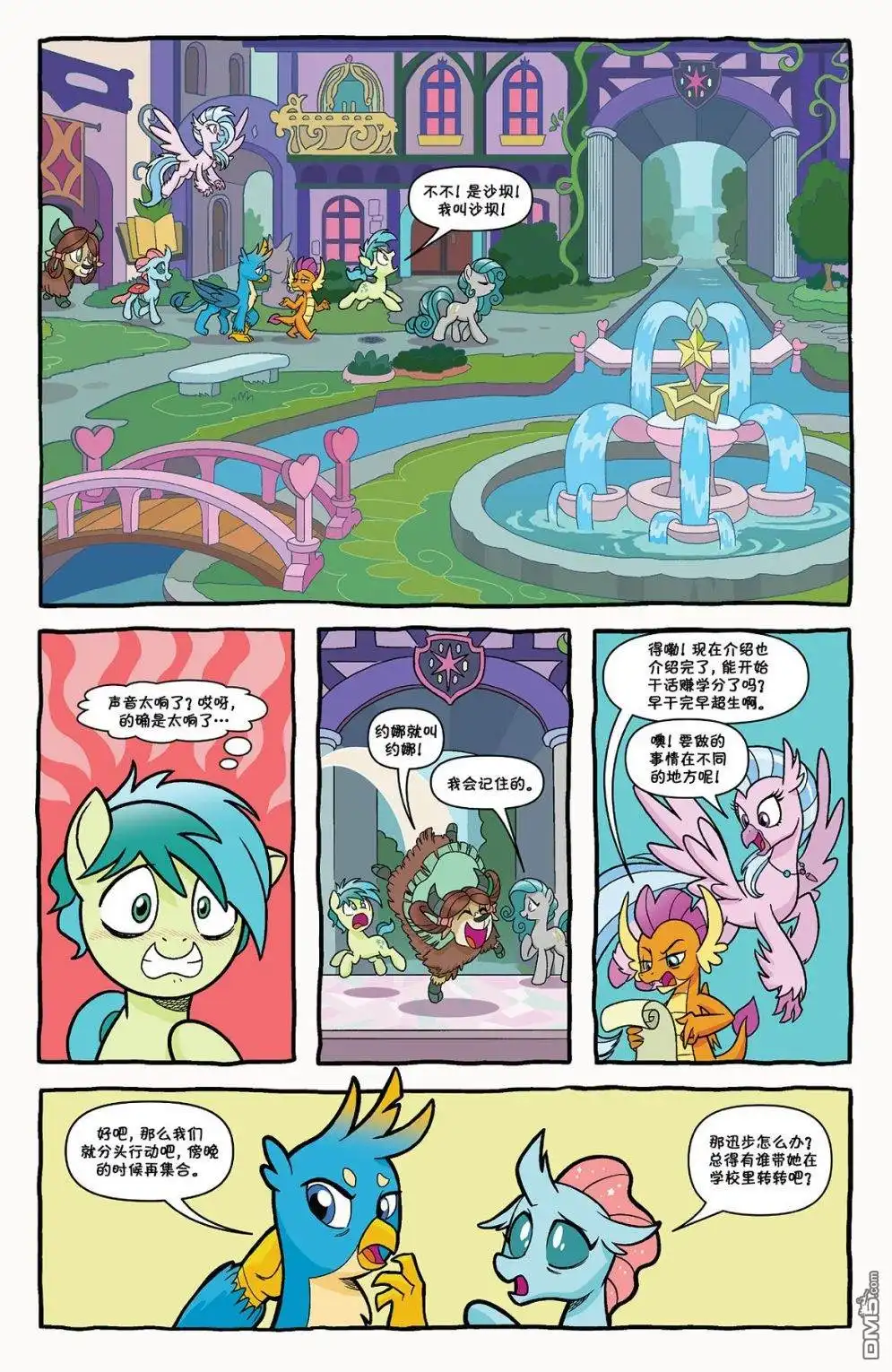 《彩虹小马G4：友情就是魔法》友谊盛会（1） 第8页