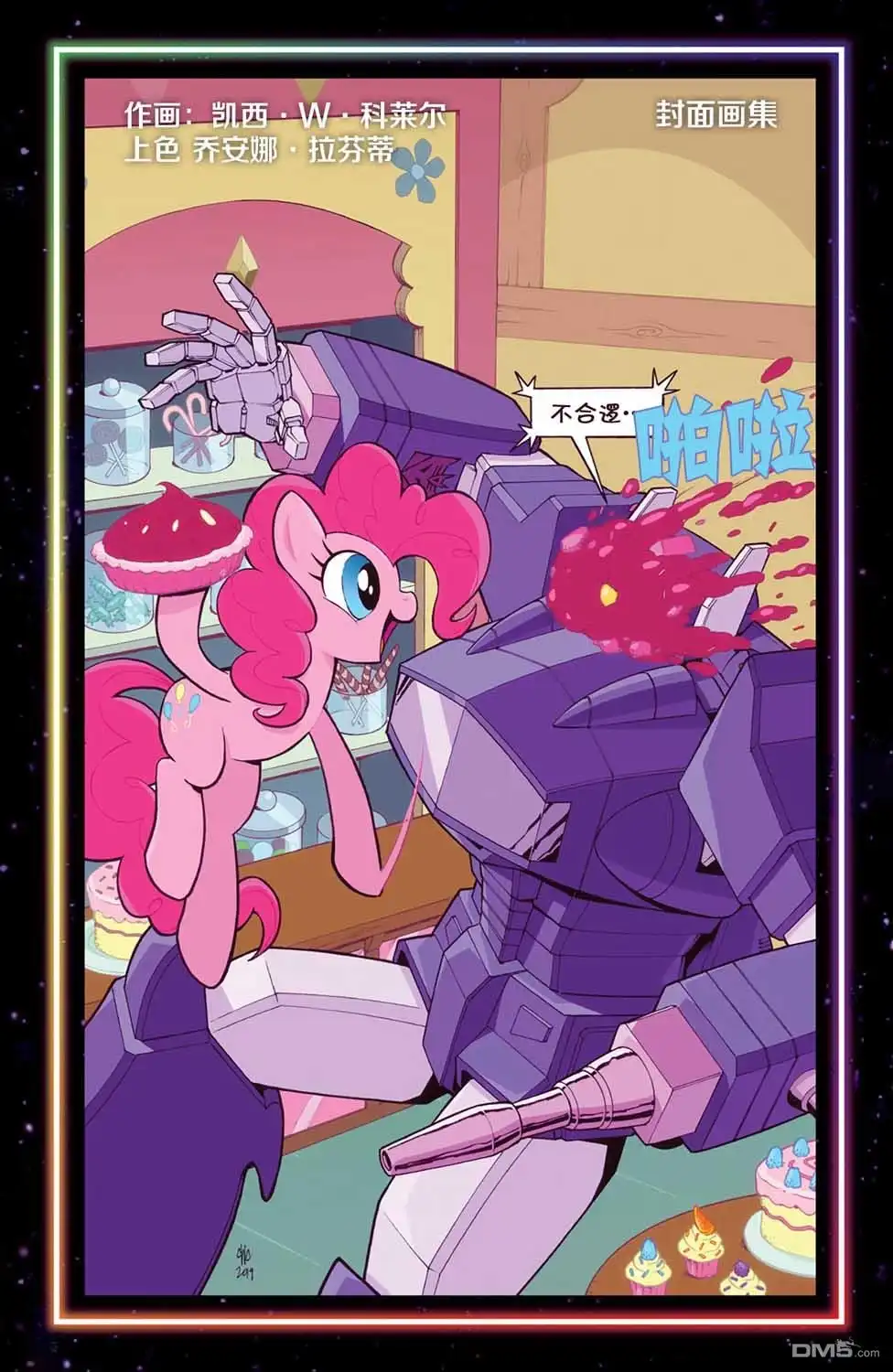 《彩虹小马G4：友情就是魔法》彩虹小马X变形金刚联动：内友外钢#02 第26页