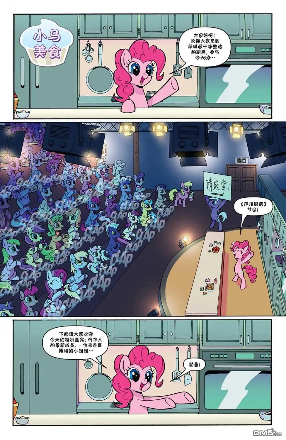 《彩虹小马G4：友情就是魔法》彩虹小马X变形金刚联动：内友外钢#02 第15页