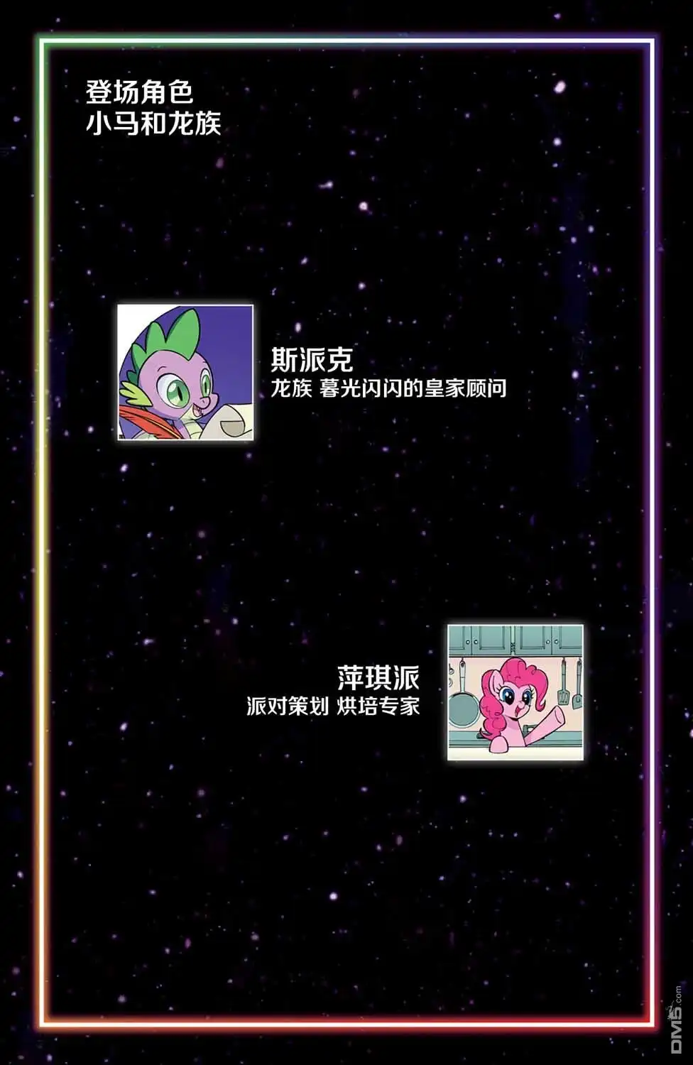 《彩虹小马G4：友情就是魔法》彩虹小马X变形金刚联动：内友外钢#02 第3页