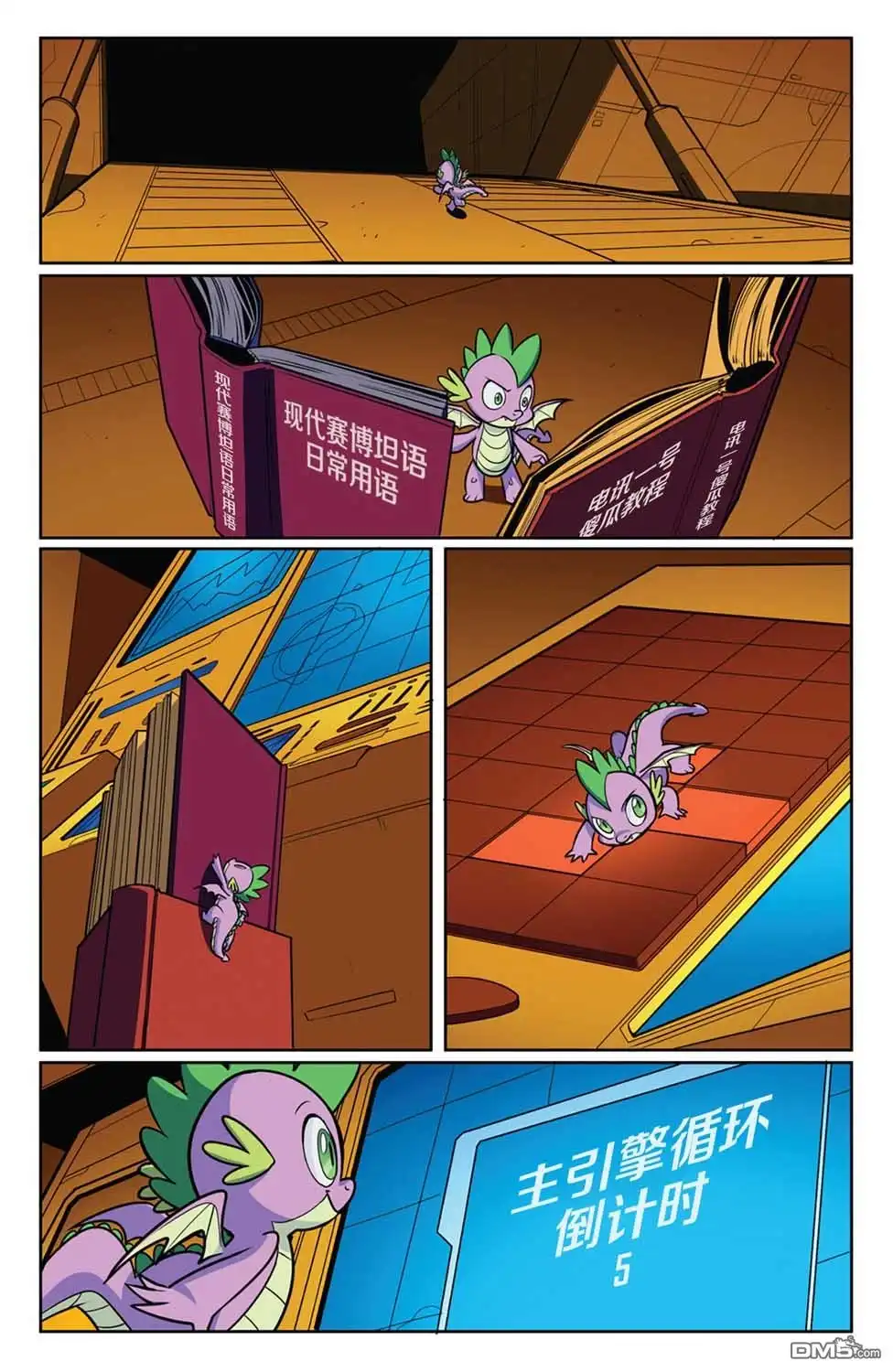 《彩虹小马G4：友情就是魔法》彩虹小马X变形金刚联动：内友外钢#02 第11页
