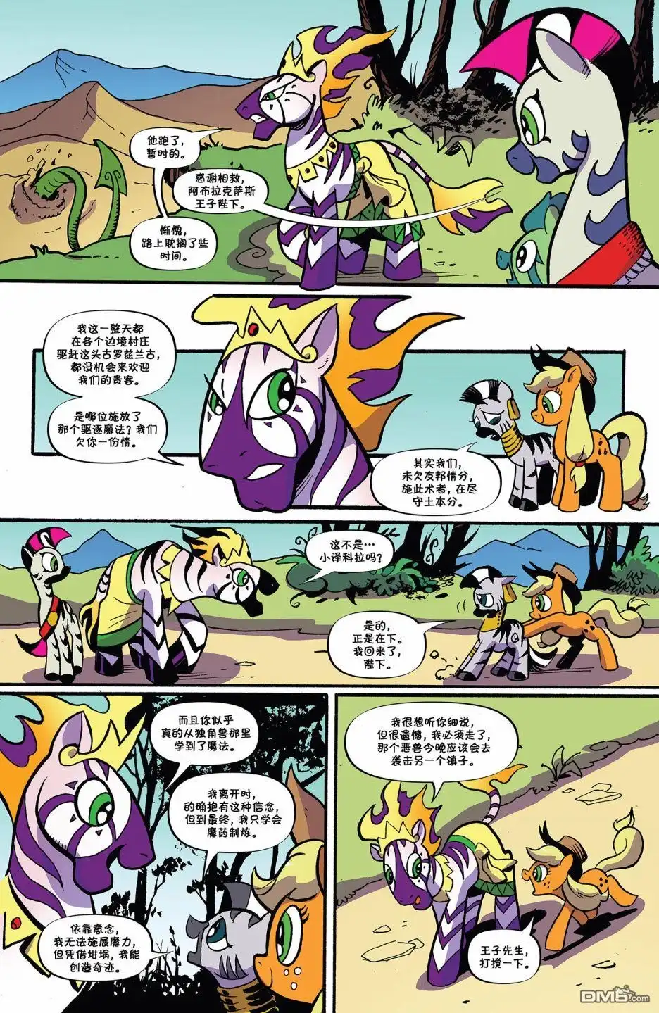 《彩虹小马G4：友情就是魔法》第十季 02 第21页