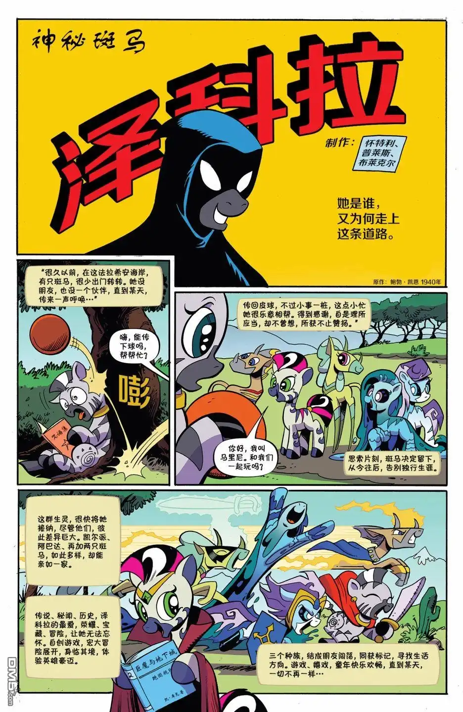 《彩虹小马G4：友情就是魔法》第十季 02 第3页